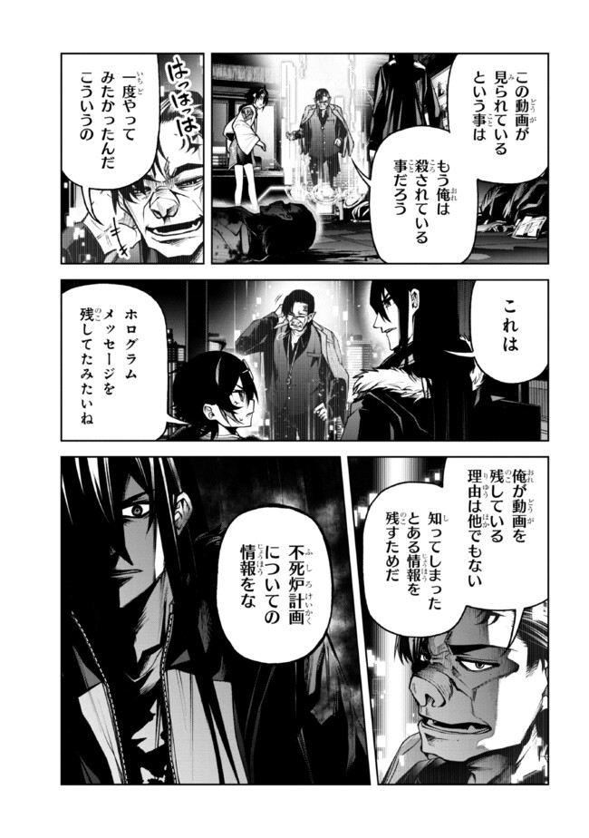 魔王2099 第7.1話 - Page 15