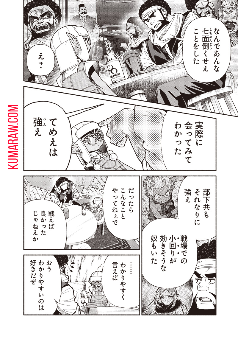 転生ゴブリンだけど質問ある？ 第91話 - Page 8