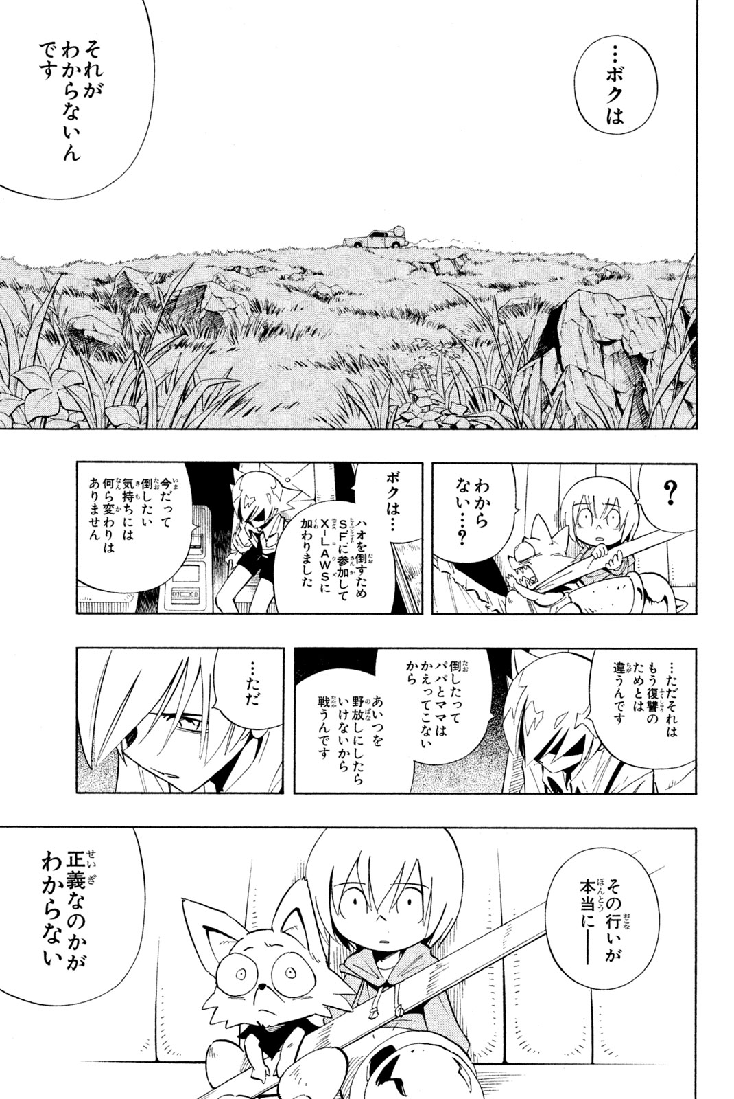 シャーマンキングザスーパースター 第229話 - Page 9