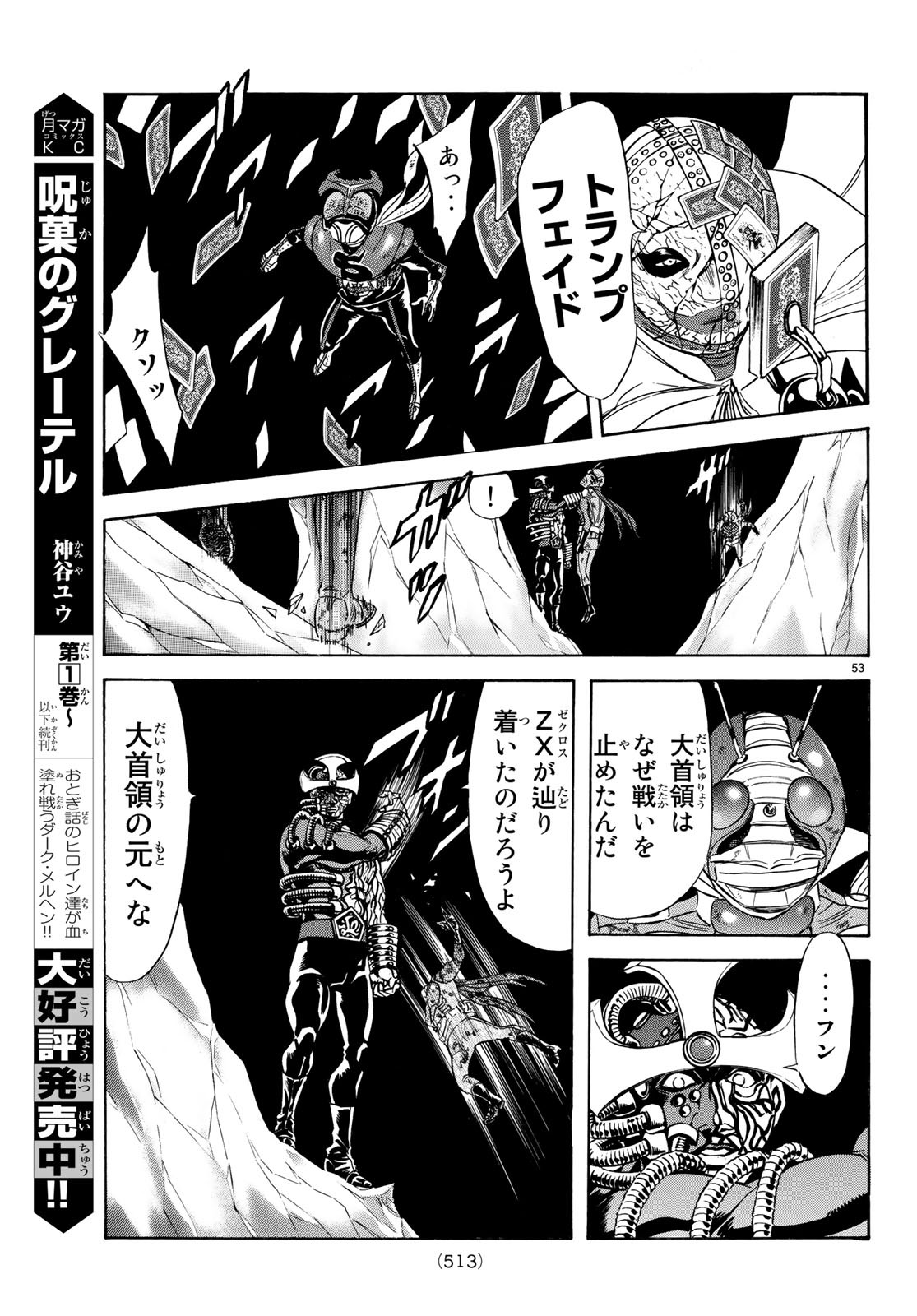 新仮面ライダーSPIRITS 第111話 - Page 53