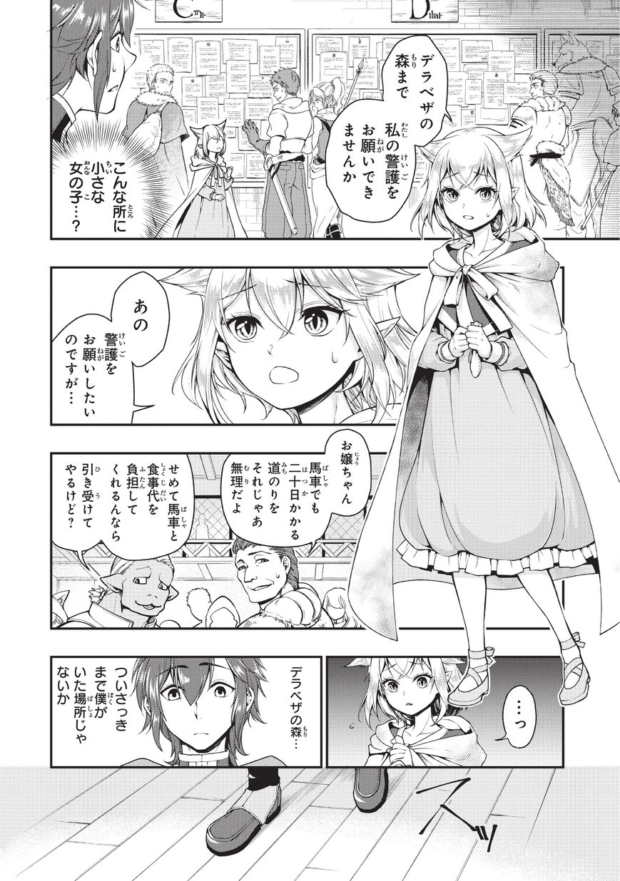 LV2からチートだった元勇者候補のまったり異世界ライフ 第2話 - Page 16