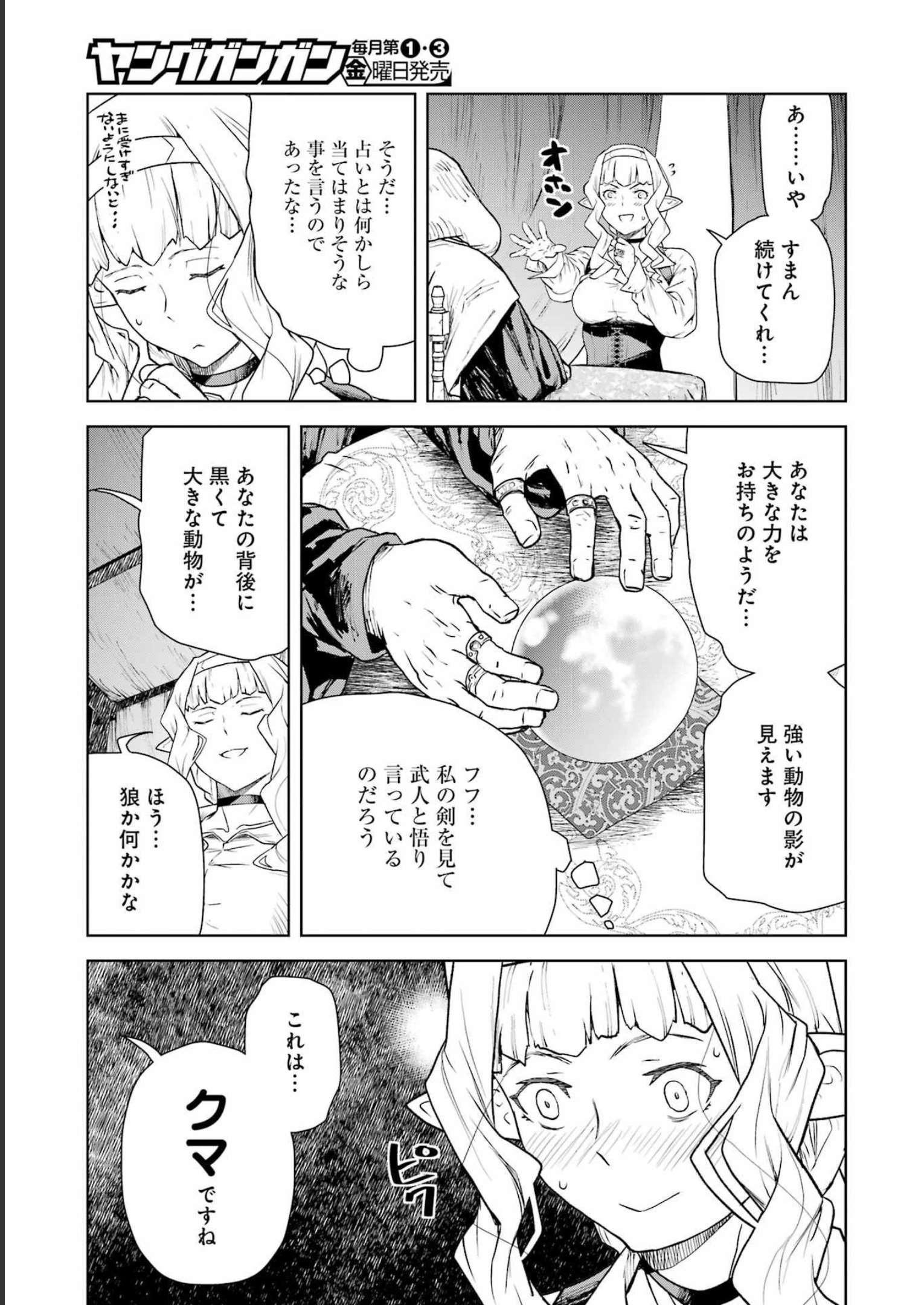 騎士団長のエルフさんだって乙女がしたい。 第9話 - Page 7