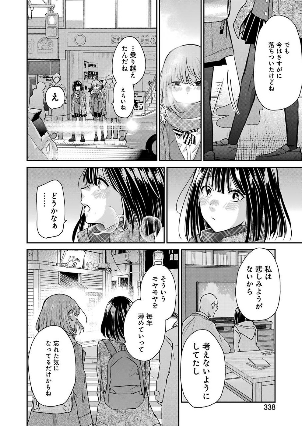 兄の嫁と暮らしています。 第69話 - Page 12