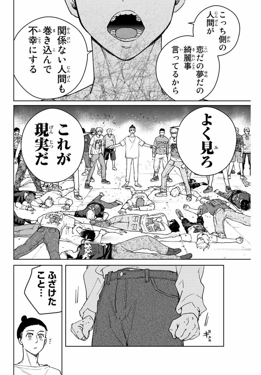 ウィンドブレイカー 第76話 - Page 14