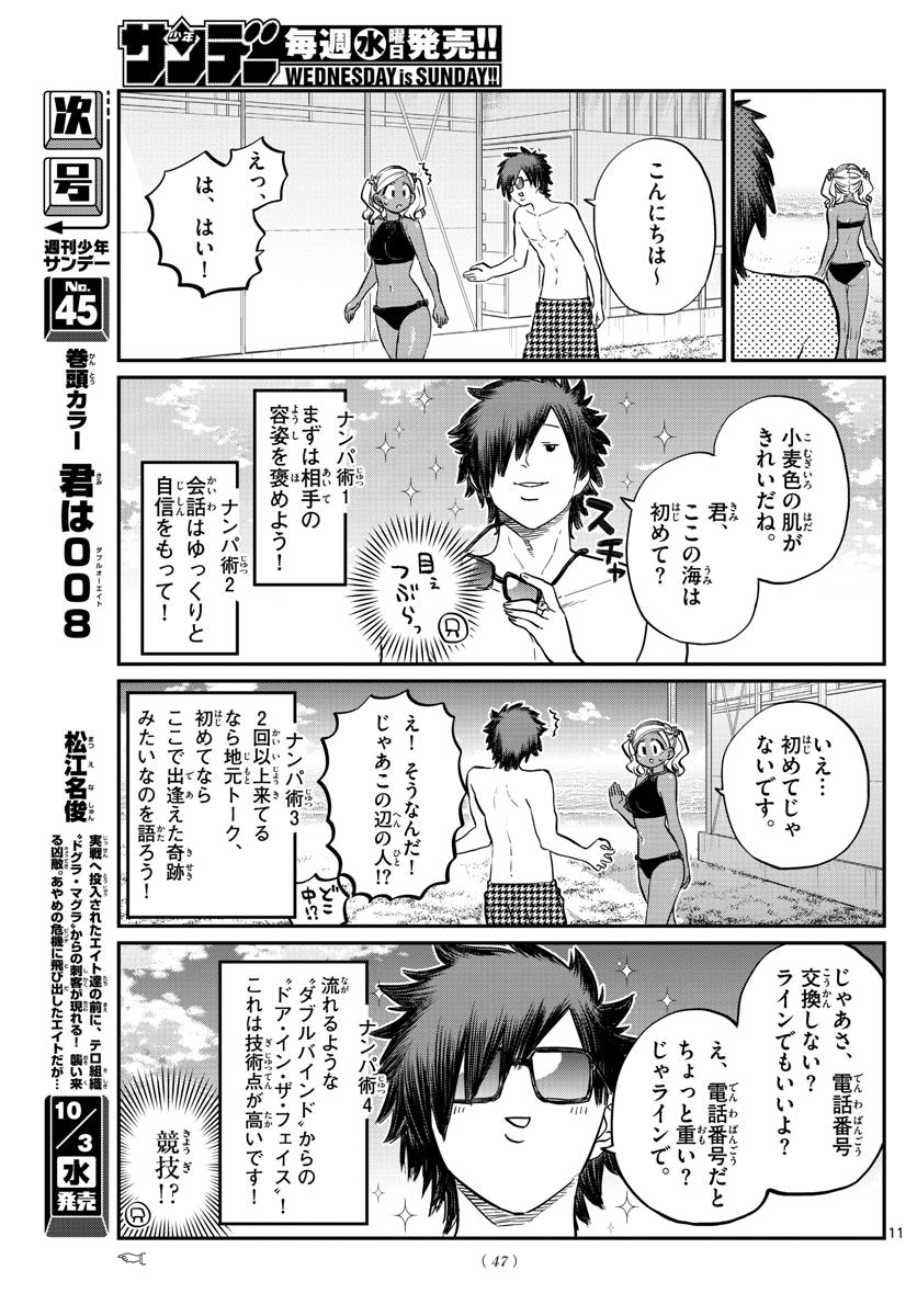 古見さんは、コミュ症です 第165話 - Page 11