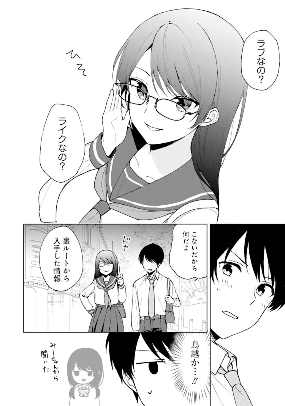 痴漢されそうになっているS級美少女を助けたら隣の席の幼馴染だった 第30話 - Page 6