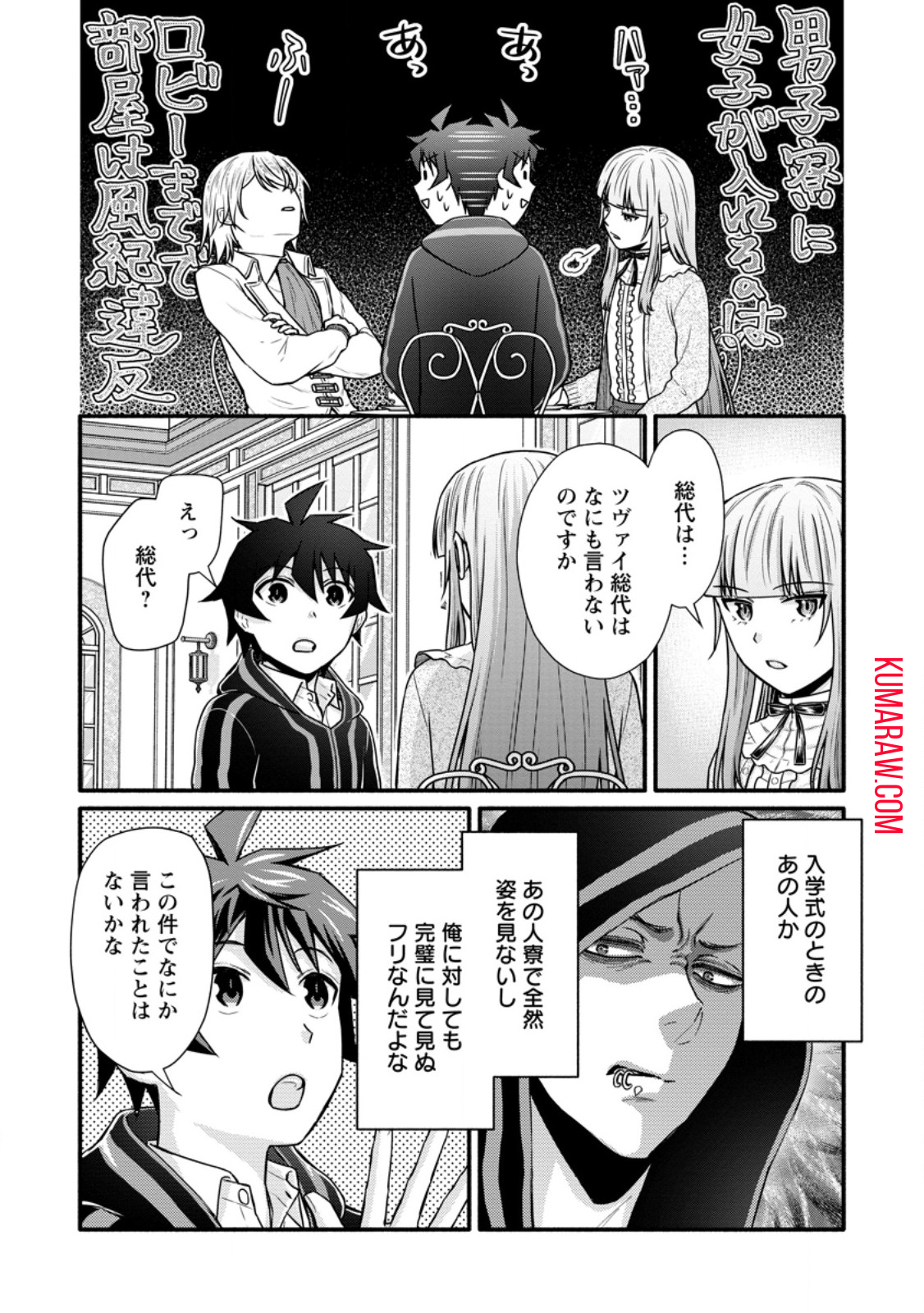 学園騎士のレベルアップ! 第38.2話 - Page 7