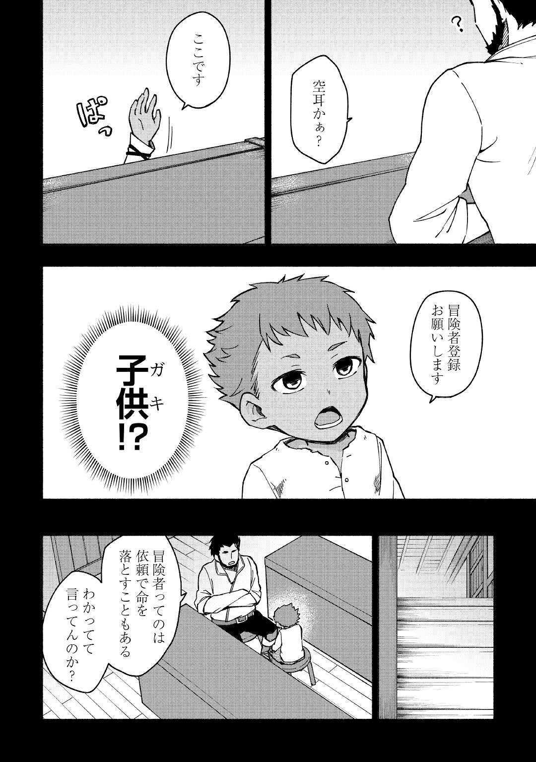 神に愛された子 第3話 - Page 8