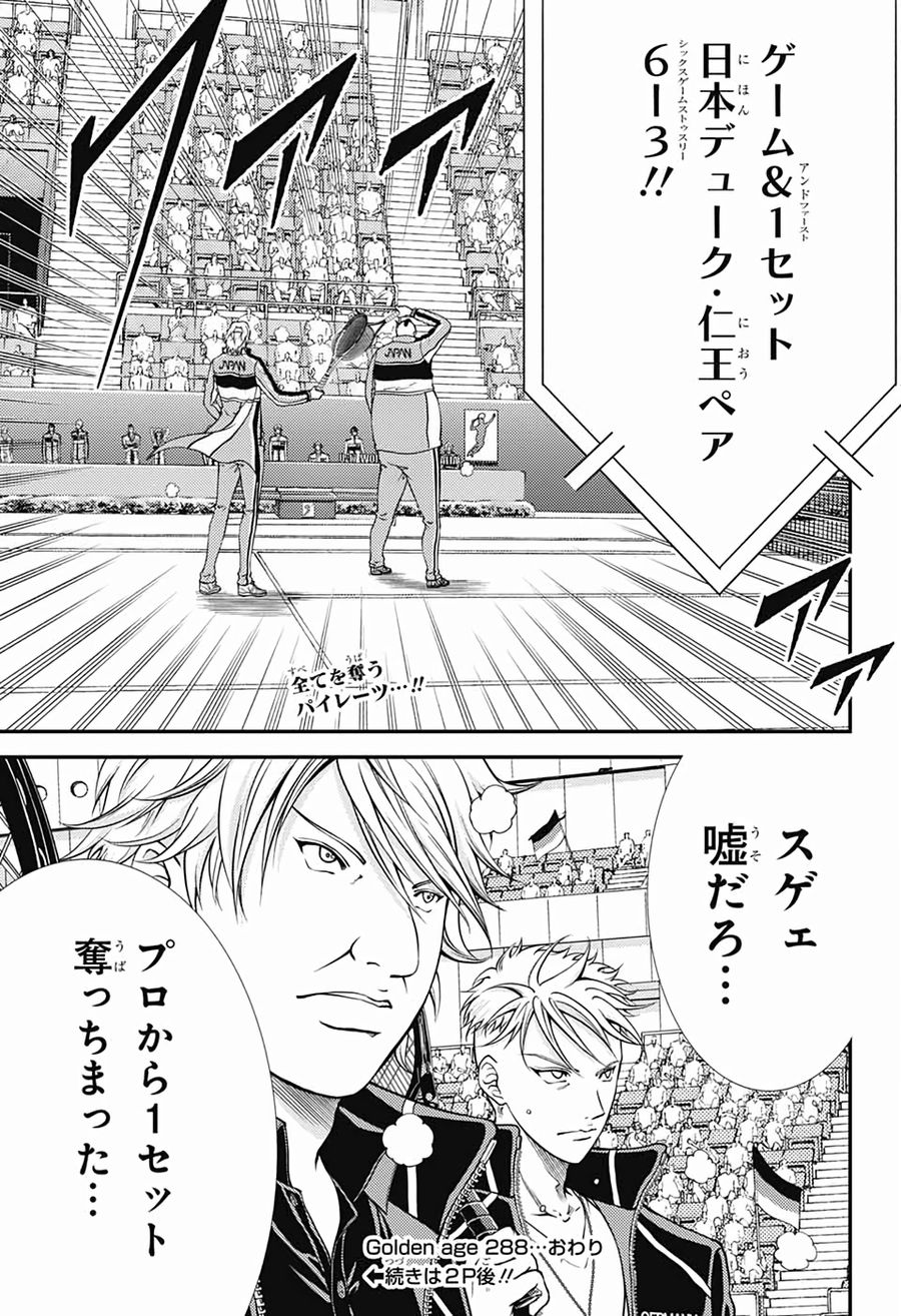 新テニスの王子様 第288話 - Page 17