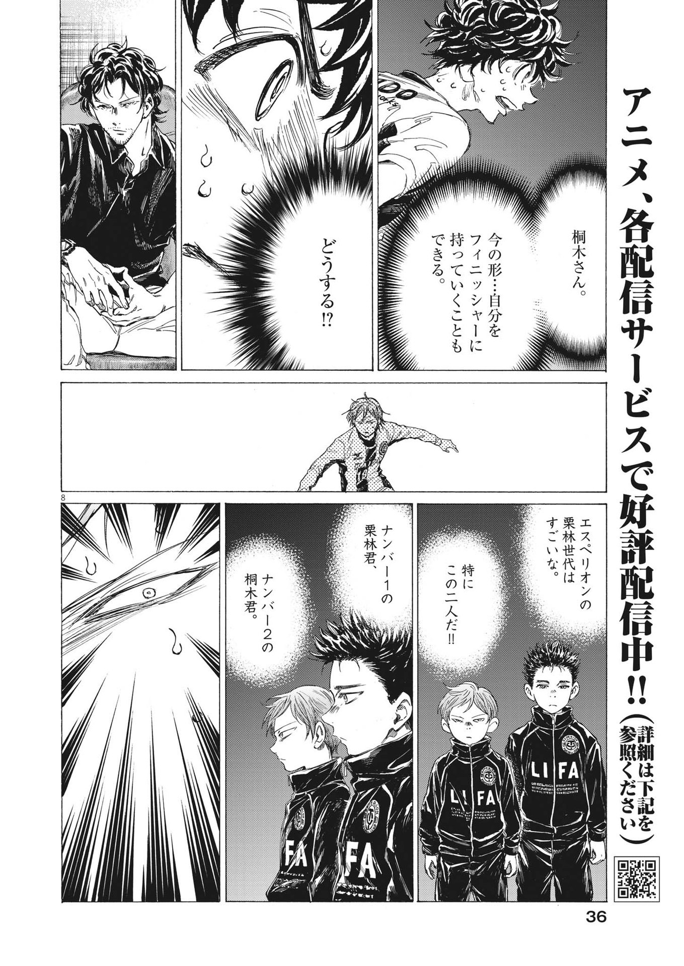 アオアシ 第359話 - Page 8