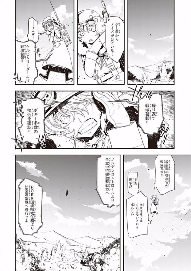 幼女戦記 第1話 - Page 37
