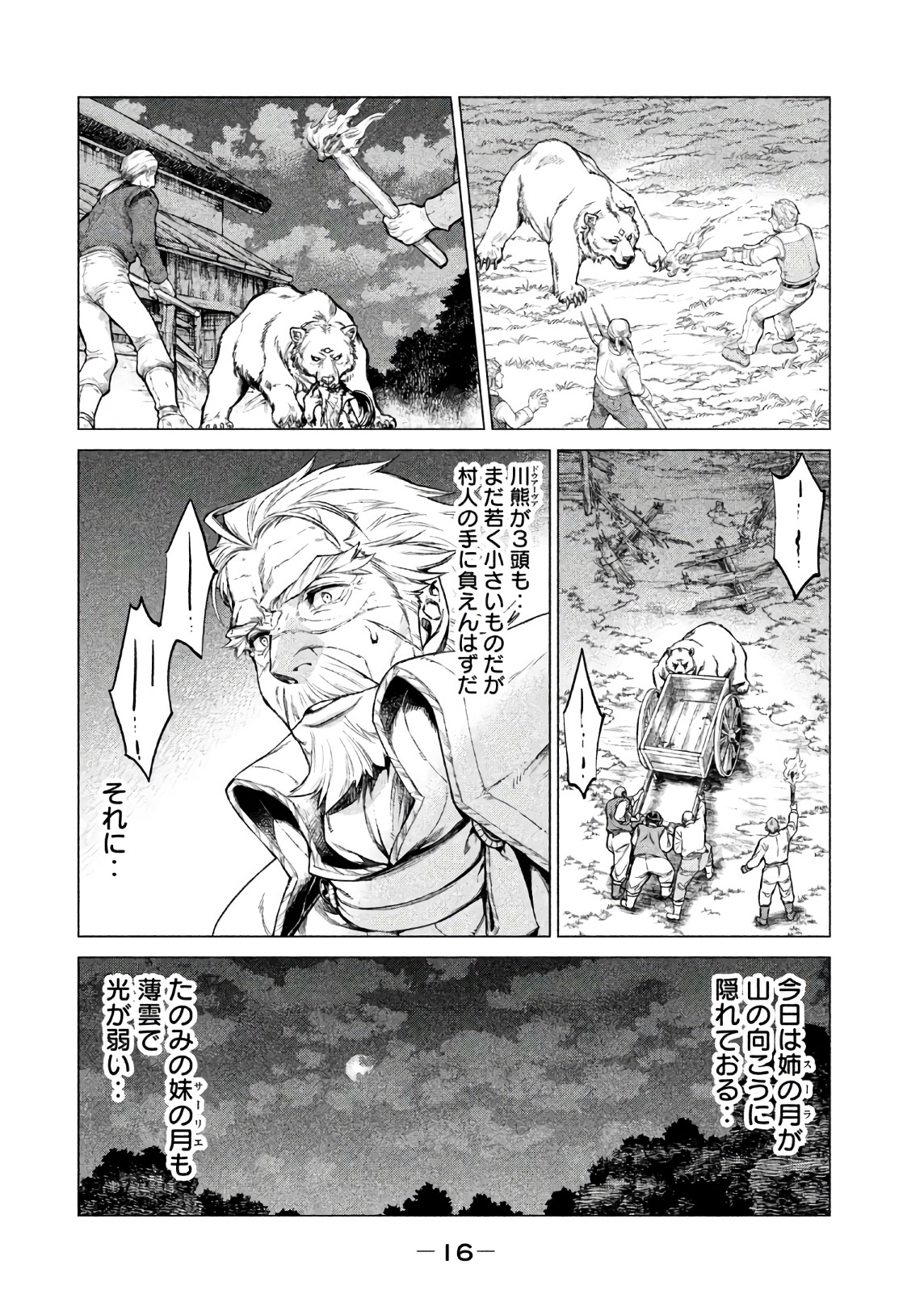 辺境の老騎士 バルド・ローエン 第17話 - Page 12