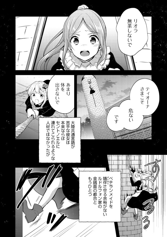 ティアムーン帝国物語 ～断頭台から始まる、姫の転生逆転ストーリー～ 第9.1話 - Page 10