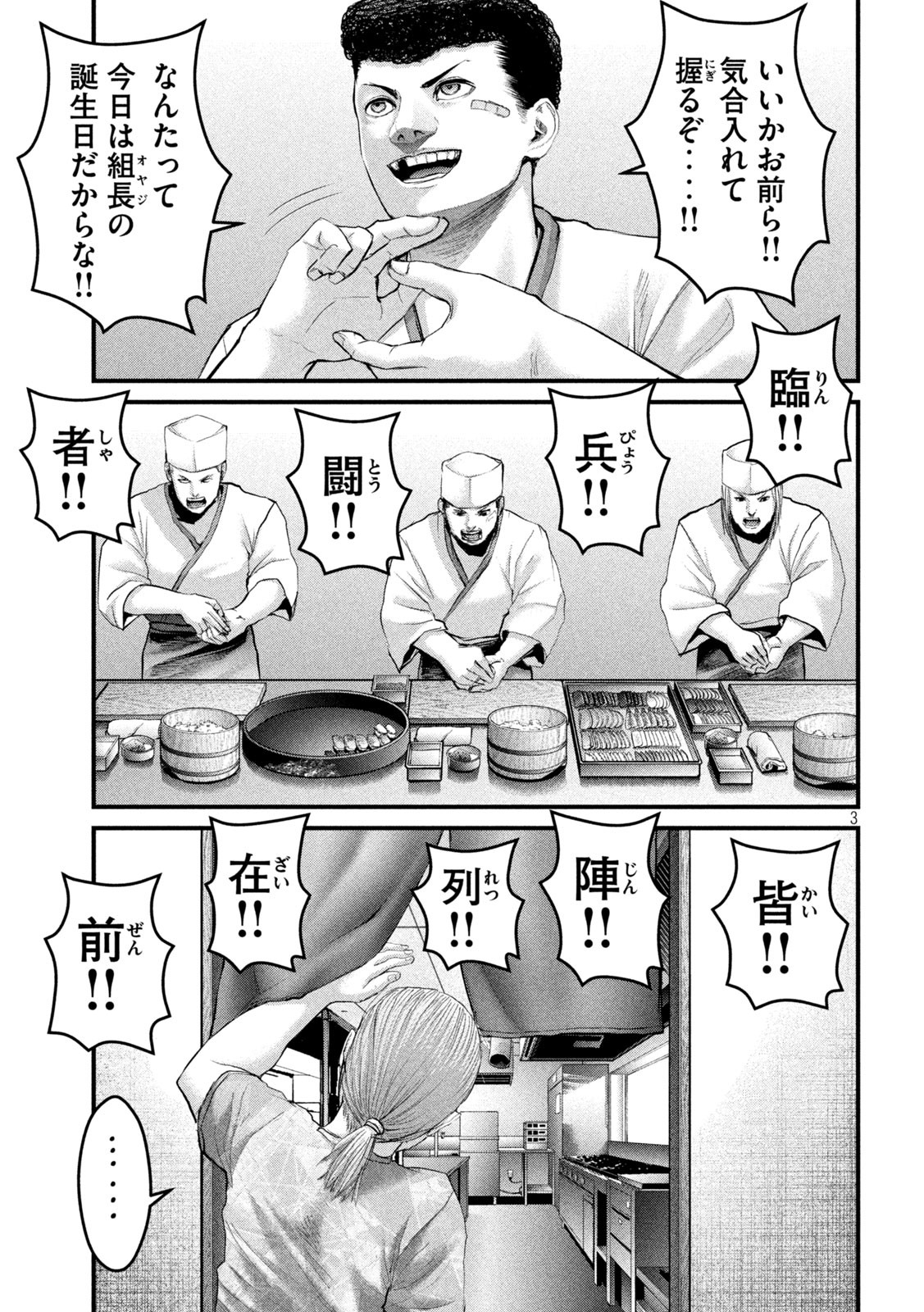 ザ・ヒステリックトリガー 第49話 - Page 3