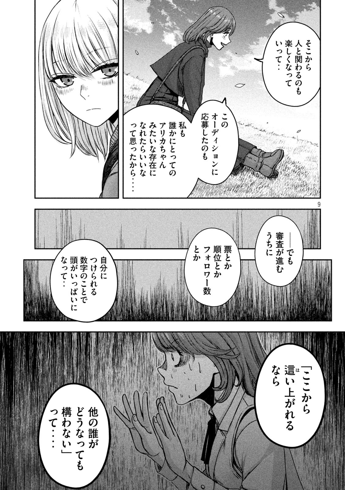 私のアリカ 第22話 - Page 9