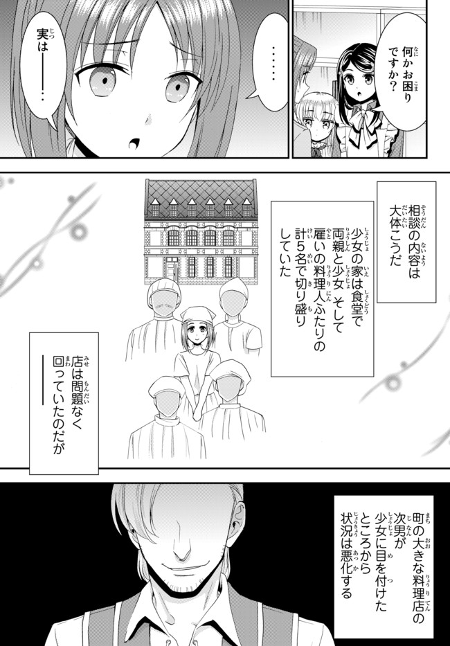 老後に備えて異世界で８万枚の金貨を貯めます 第25話 - Page 5