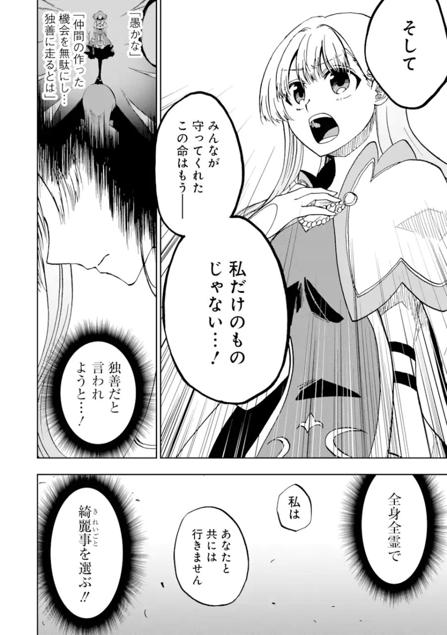 暗黒騎士の俺ですが最強の聖騎士をめざします 第41.3話 - Page 4