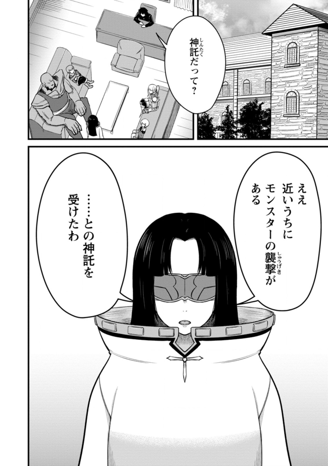 レベル99冒険者によるはじめての領地経営 第9.1話 - Page 2