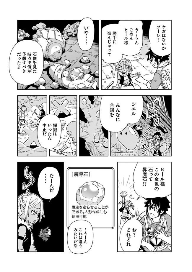 洞窟王からはじめる楽園ライフ 第6.2話 - Page 7