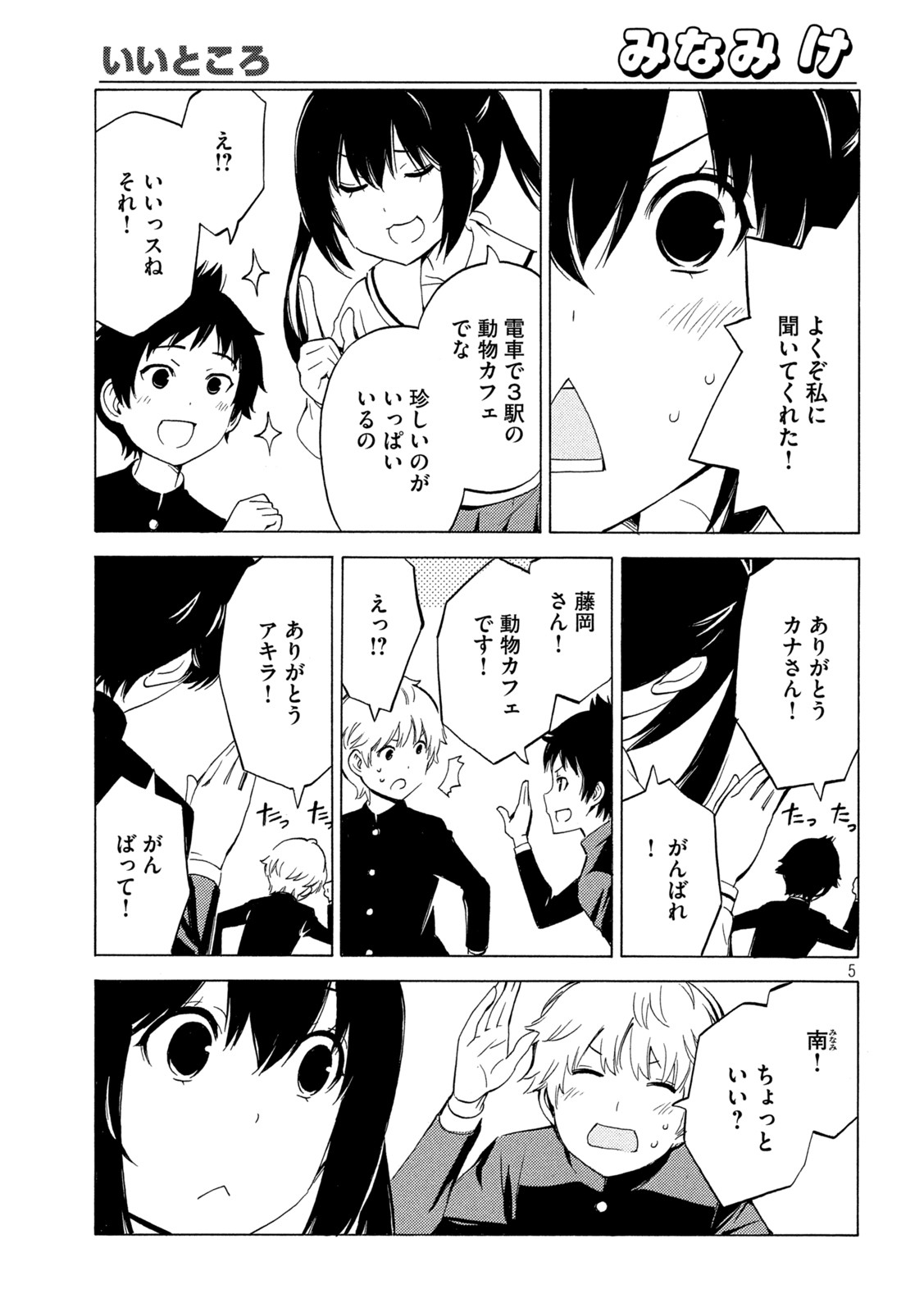 みなみけ 第448話 - Page 5