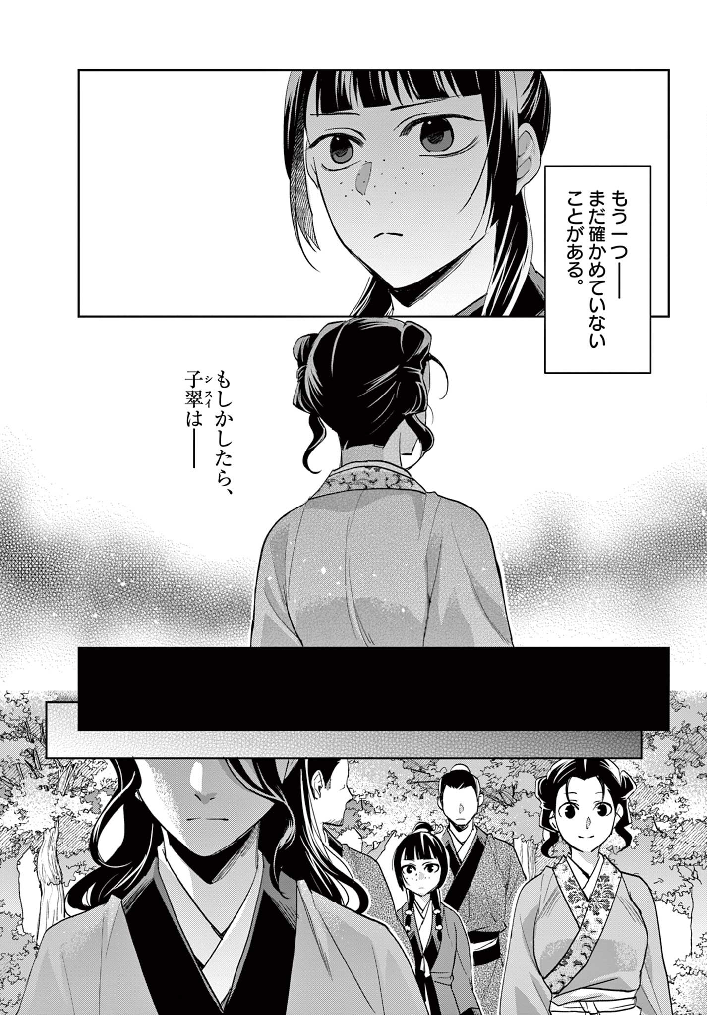 薬屋のひとりごと～猫猫の後宮謎解き手帳～ The Apothecarys Monologue (KURATA Minoji) 第63.1話 - Page 9