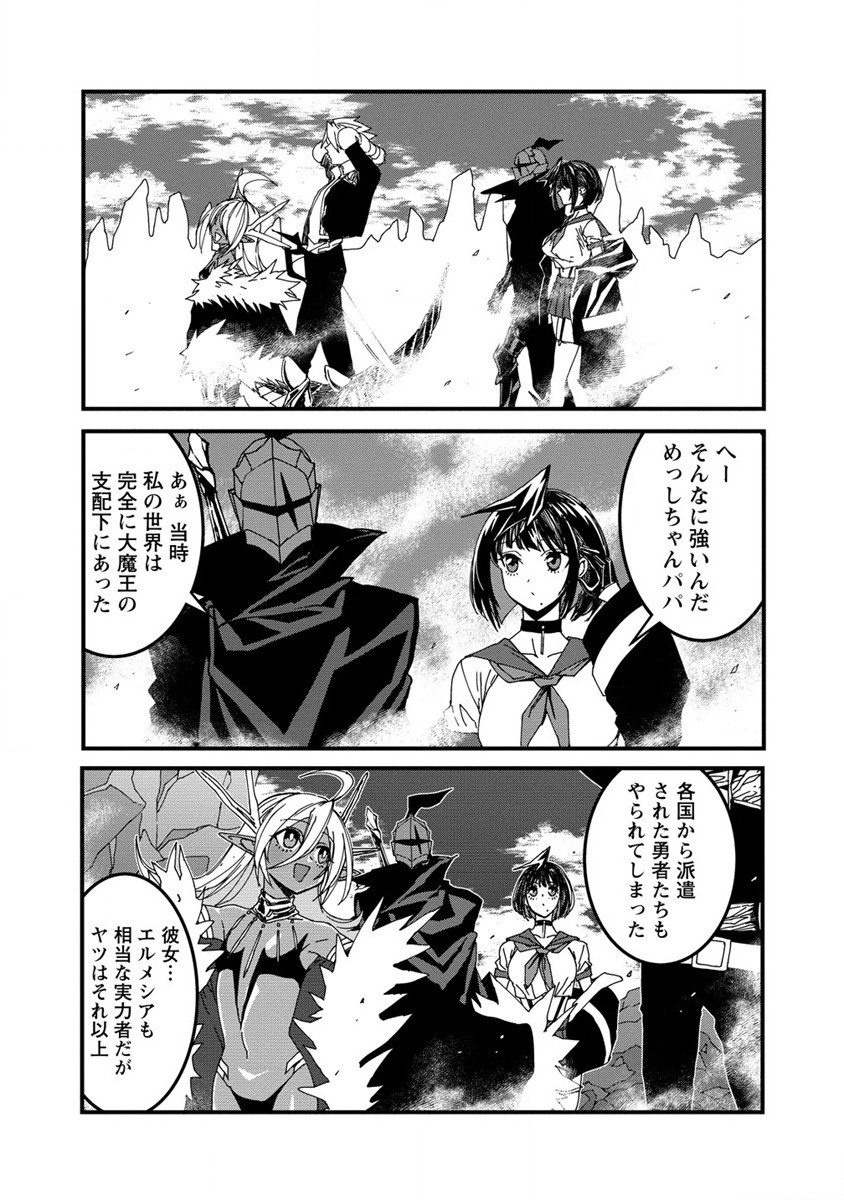 異世界バトルロイヤル 第12話 - Page 4
