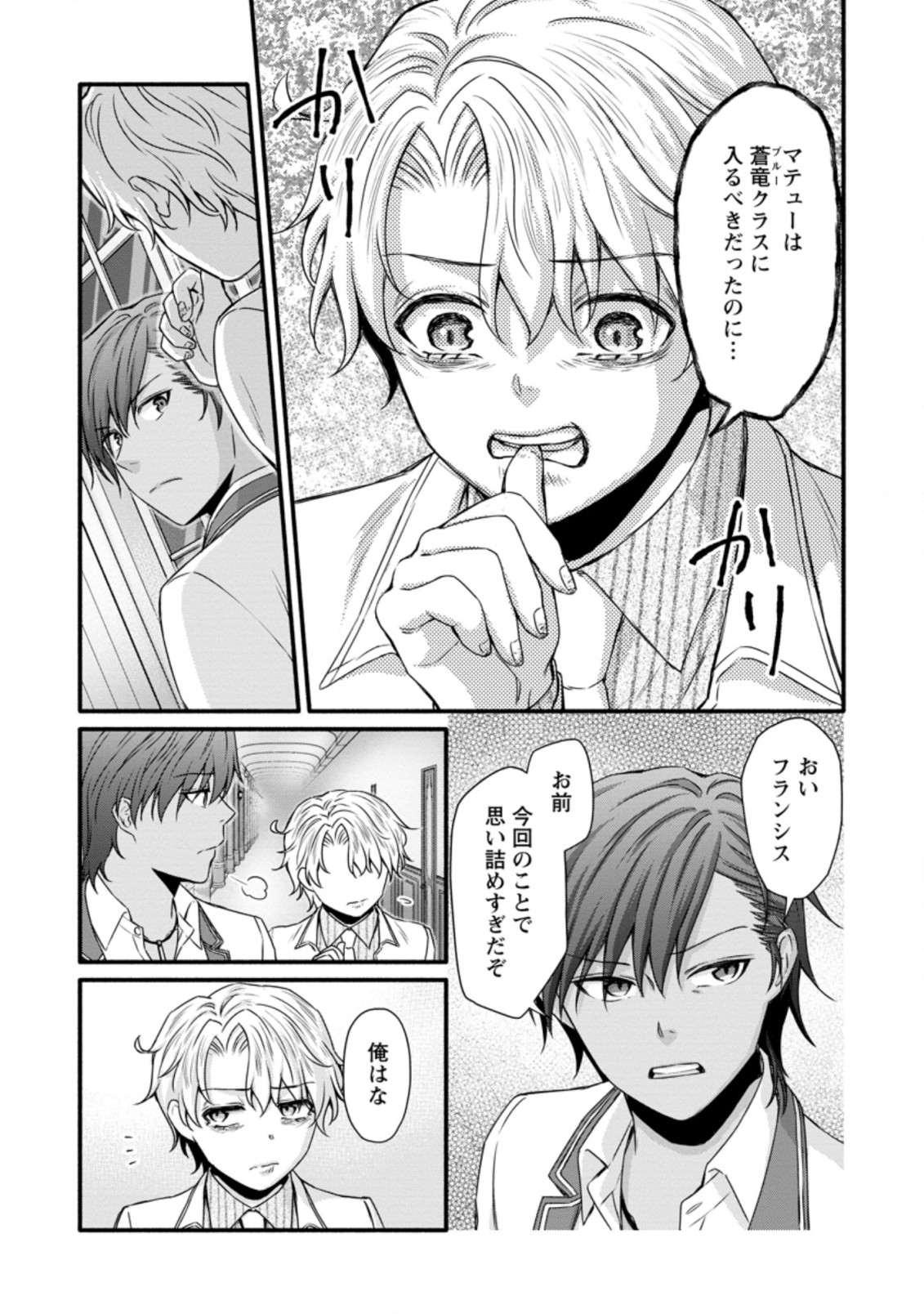 学園騎士のレベルアップ! 第27.1話 - Page 5