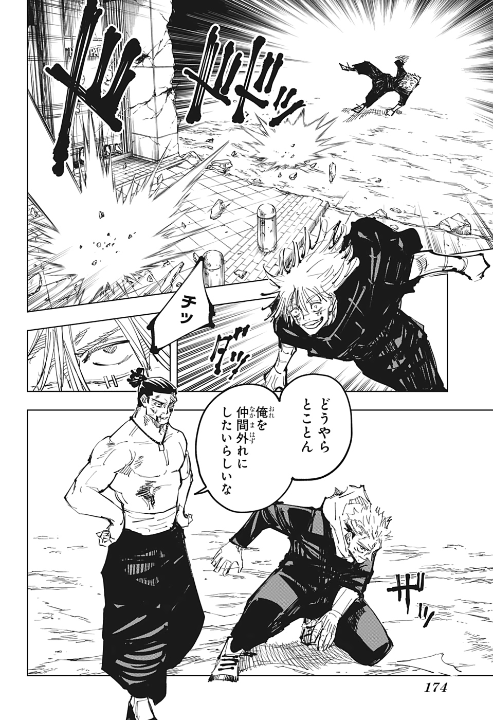 呪術廻戦 第129話 - Page 16