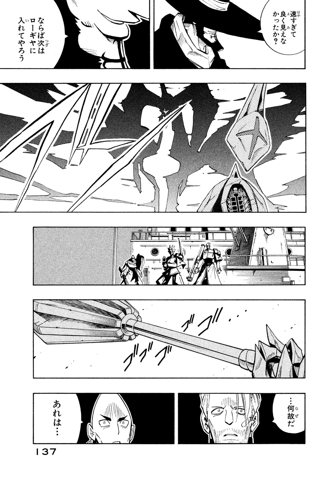 シャーマンキングザスーパースター 第213話 - Page 5