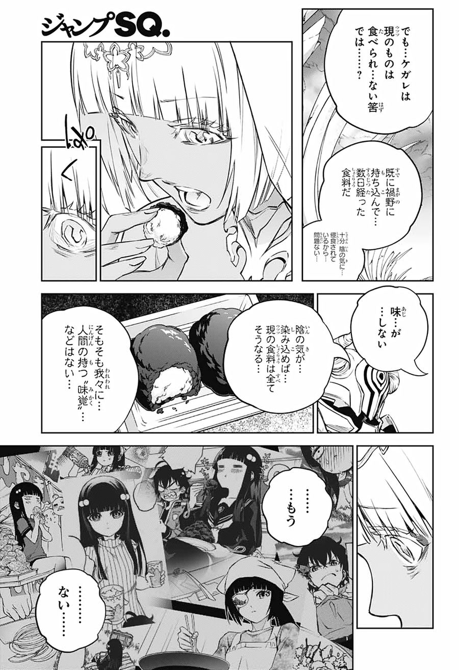 双星の陰陽師 第101話 - Page 6