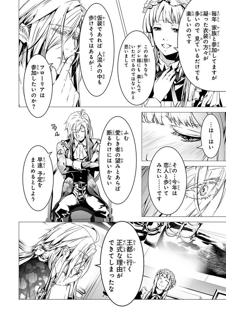 聖女の姉ですが、なぜか魅惑の公爵様に仕えることになりました 第12.1話 - Page 8