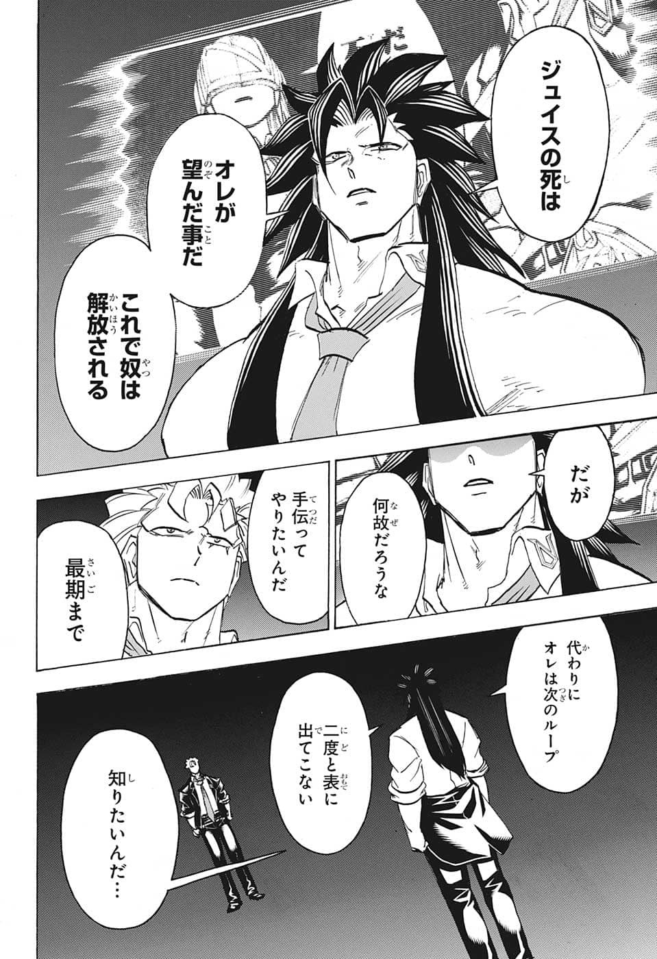 アンデッド＋アンラック 第129話 - Page 4