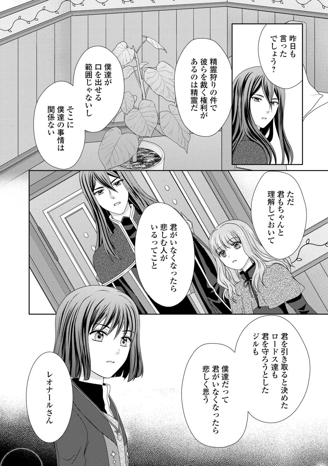 メイドから母になりました 第73話 - Page 12