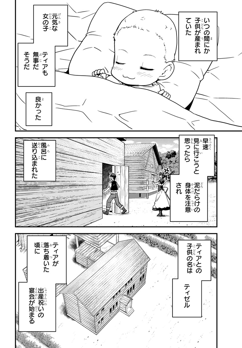 異世界のんびり農家 第52話 - Page 2