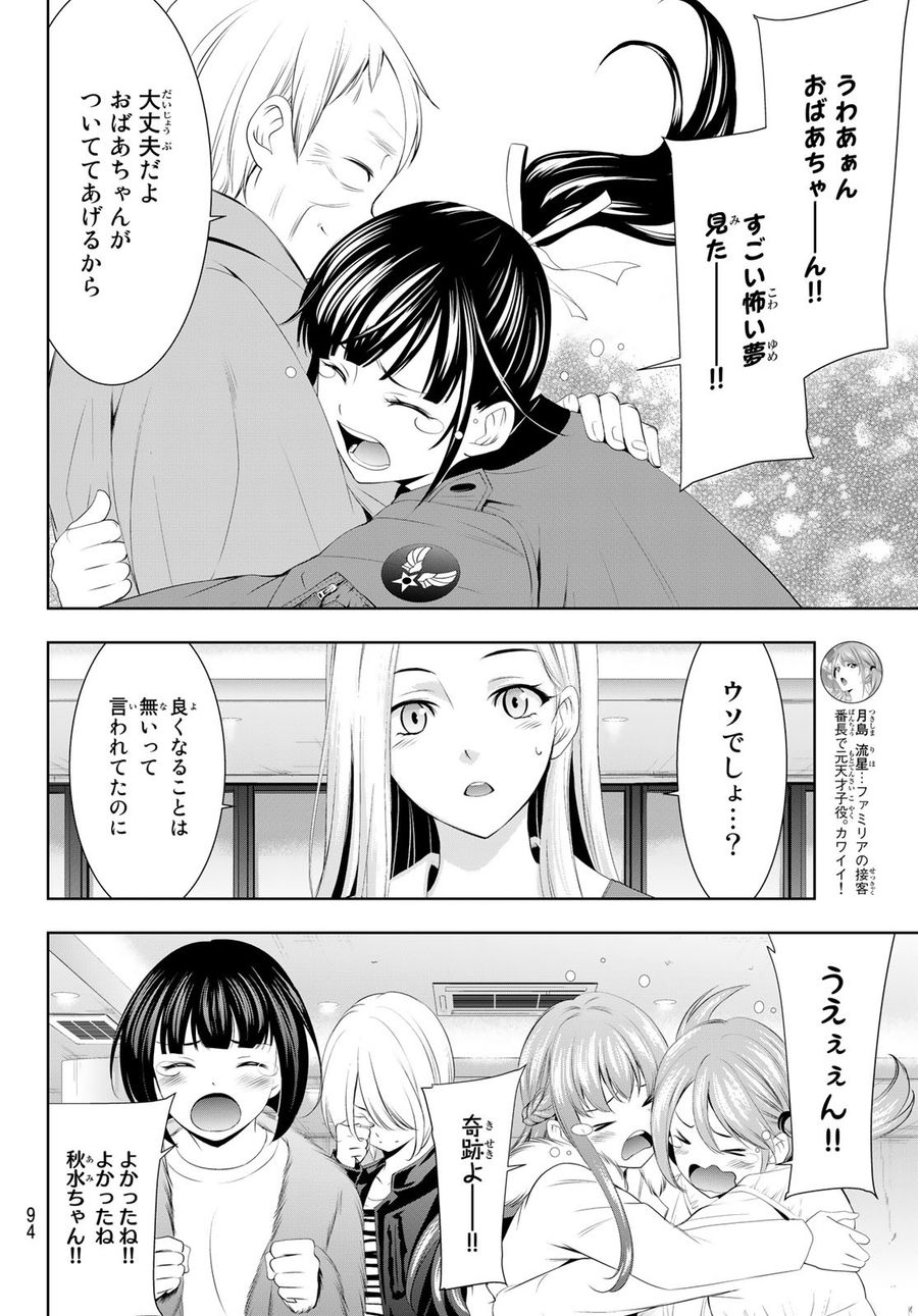 女神のカフェテラス 第62話 - Page 9