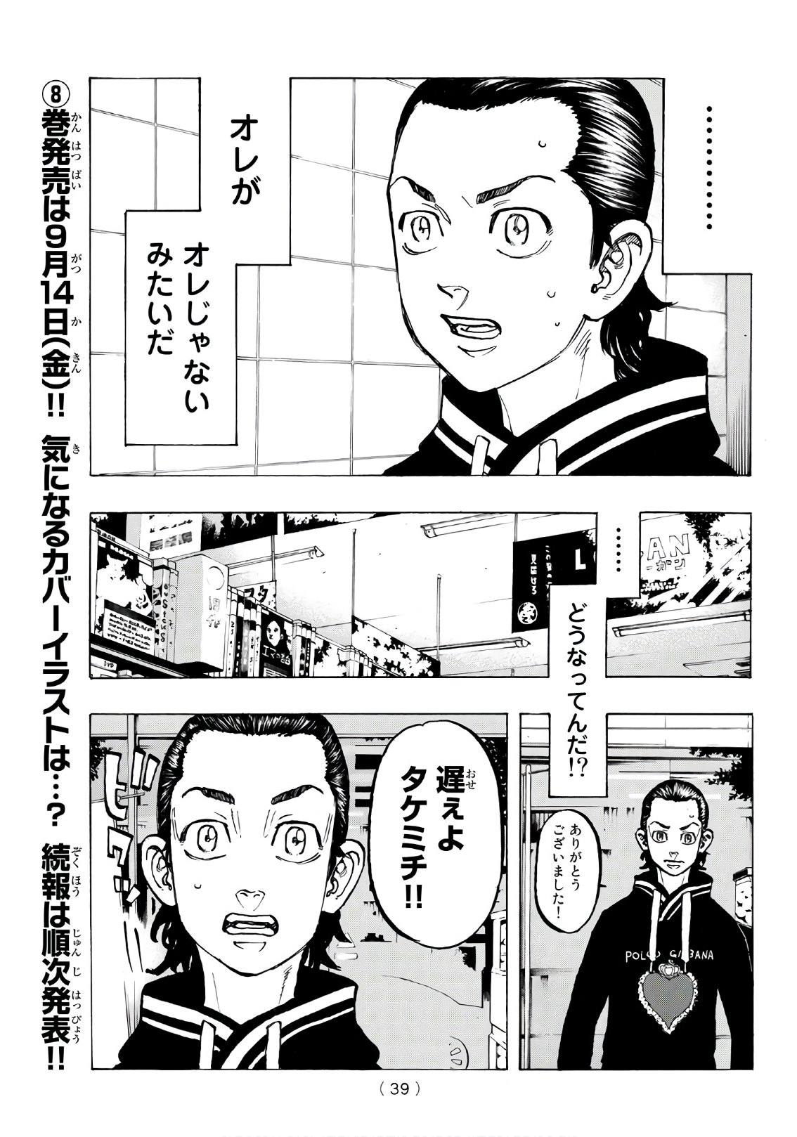 東京卍リベンジャーズ 第70話 - Page 7