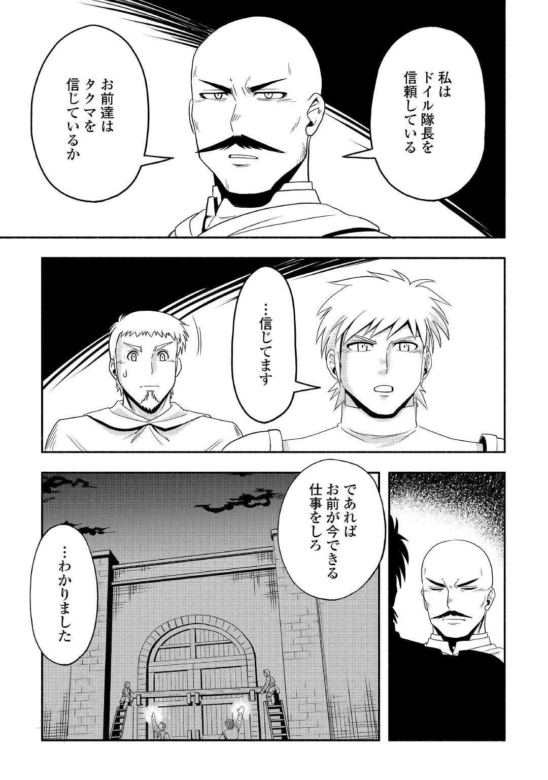 異世界に飛ばされたおっさんは何処へ行く？ 第30話 - Page 5