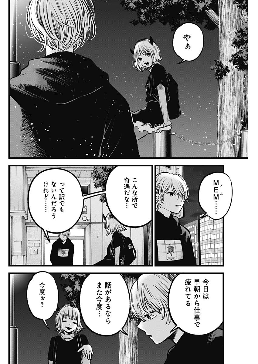 推しの子 第83話 - Page 2