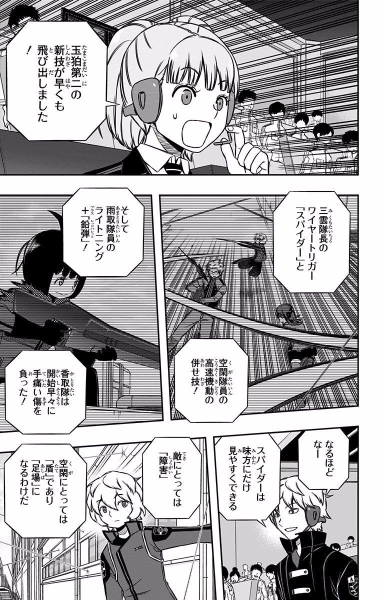 ワートリ 第138話 - Page 17