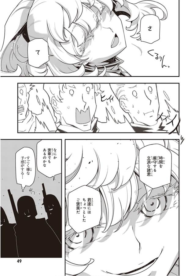 幼女戦記 第31話 - Page 43