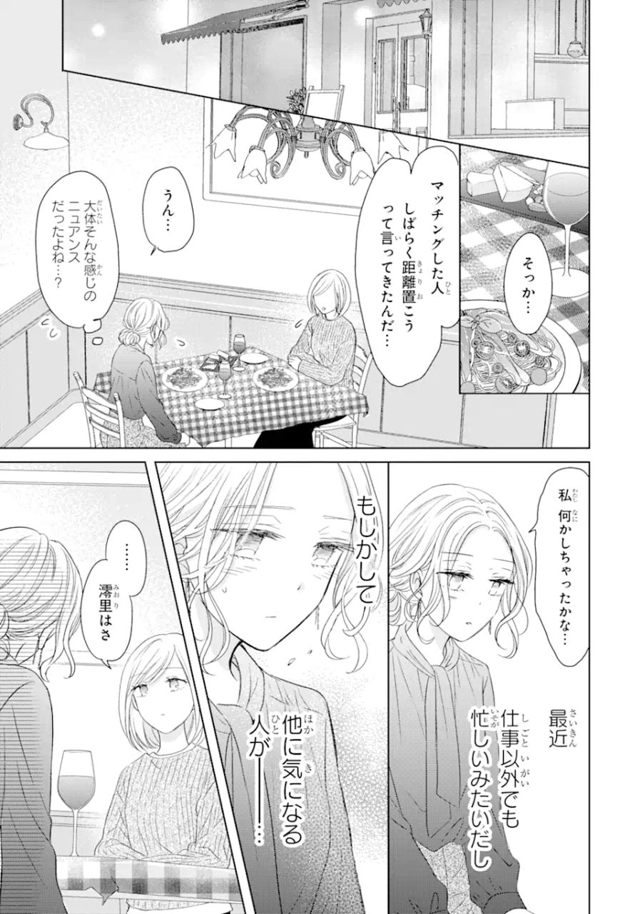 私にだけテンパる上司の話 第6.2話 - Page 10