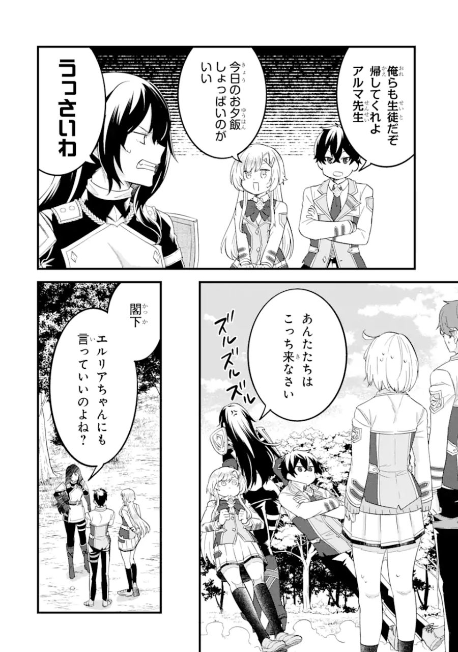 英雄と賢者の転生婚～かつての好敵手と婚約して最強夫婦になりました～ 第11.2話 - Page 2