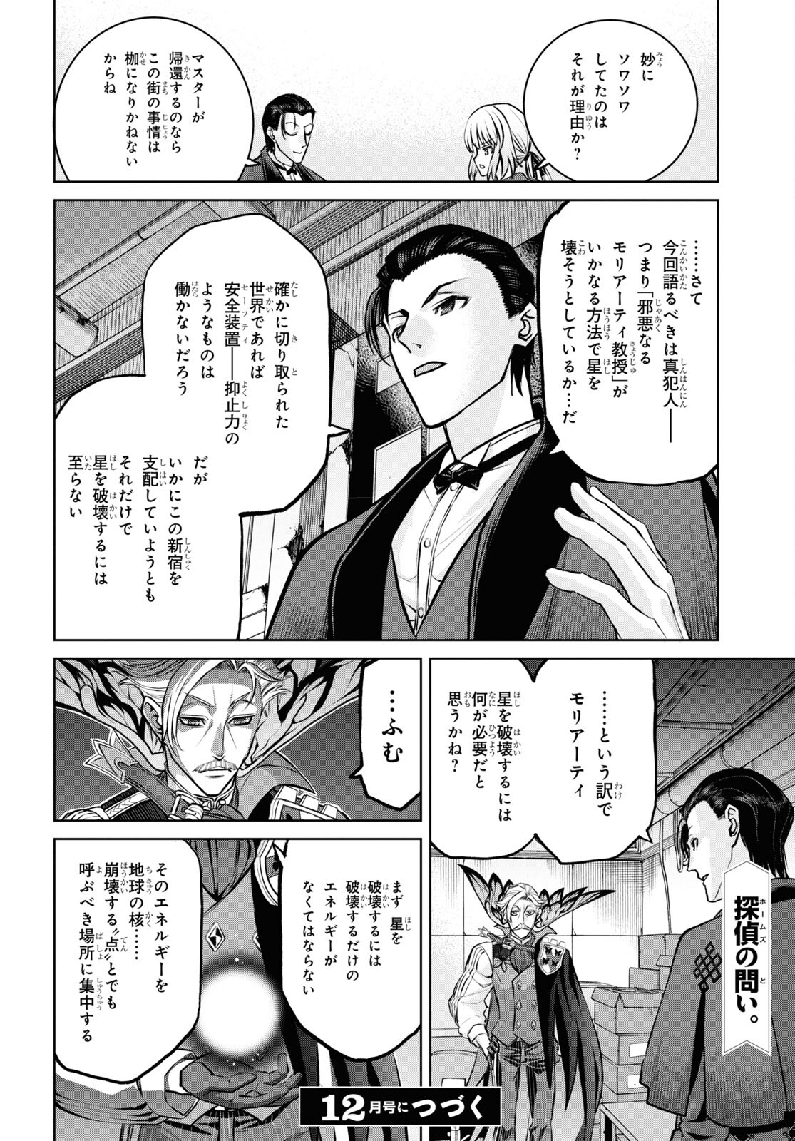 Fate/Grand Order: Epic of Remnant - 亜種特異点I 悪性隔絶魔境 新宿 新宿幻霊事件 第20.2話 - Page 12