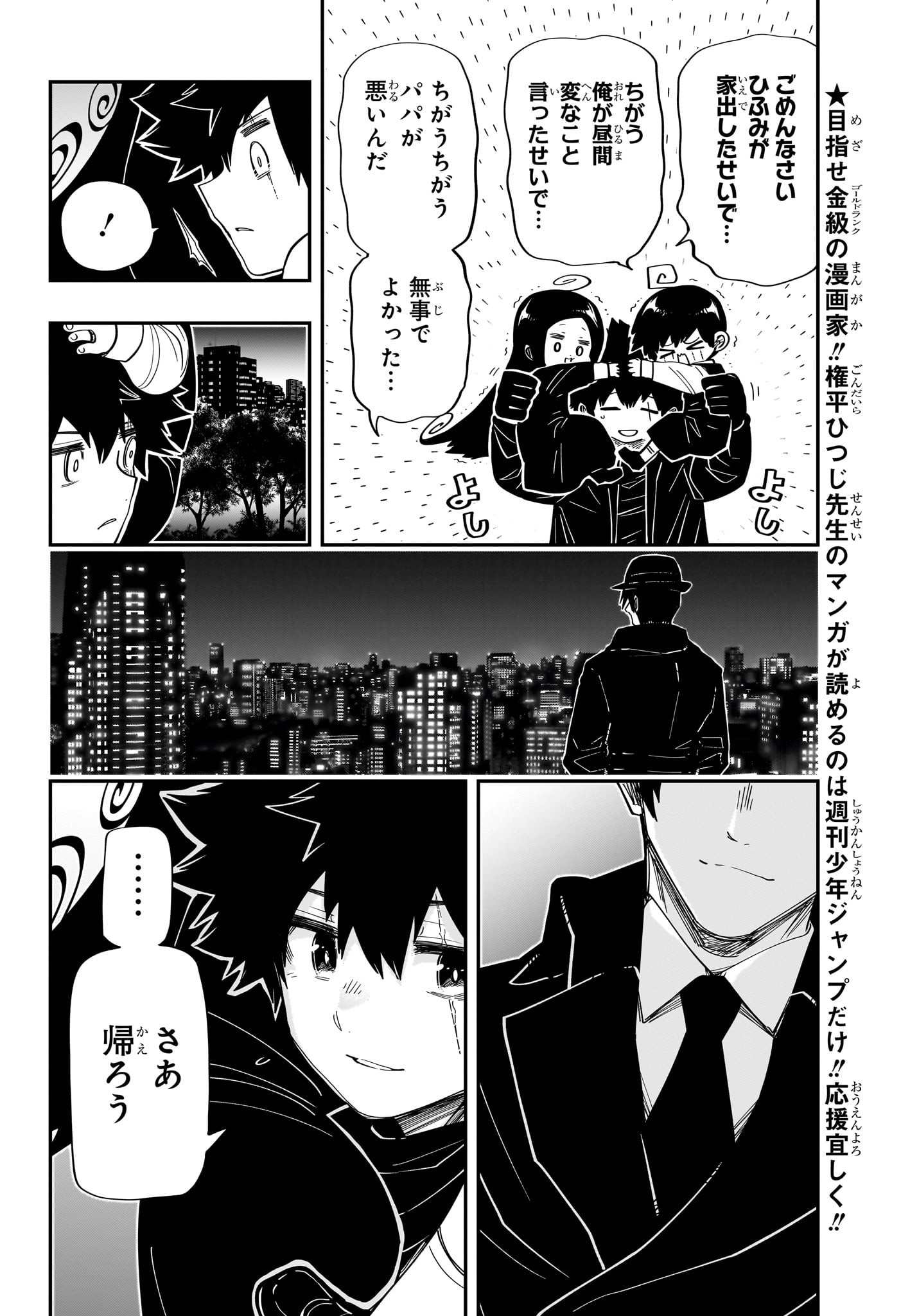 夜桜さんちの大作戦 第173話 - Page 8