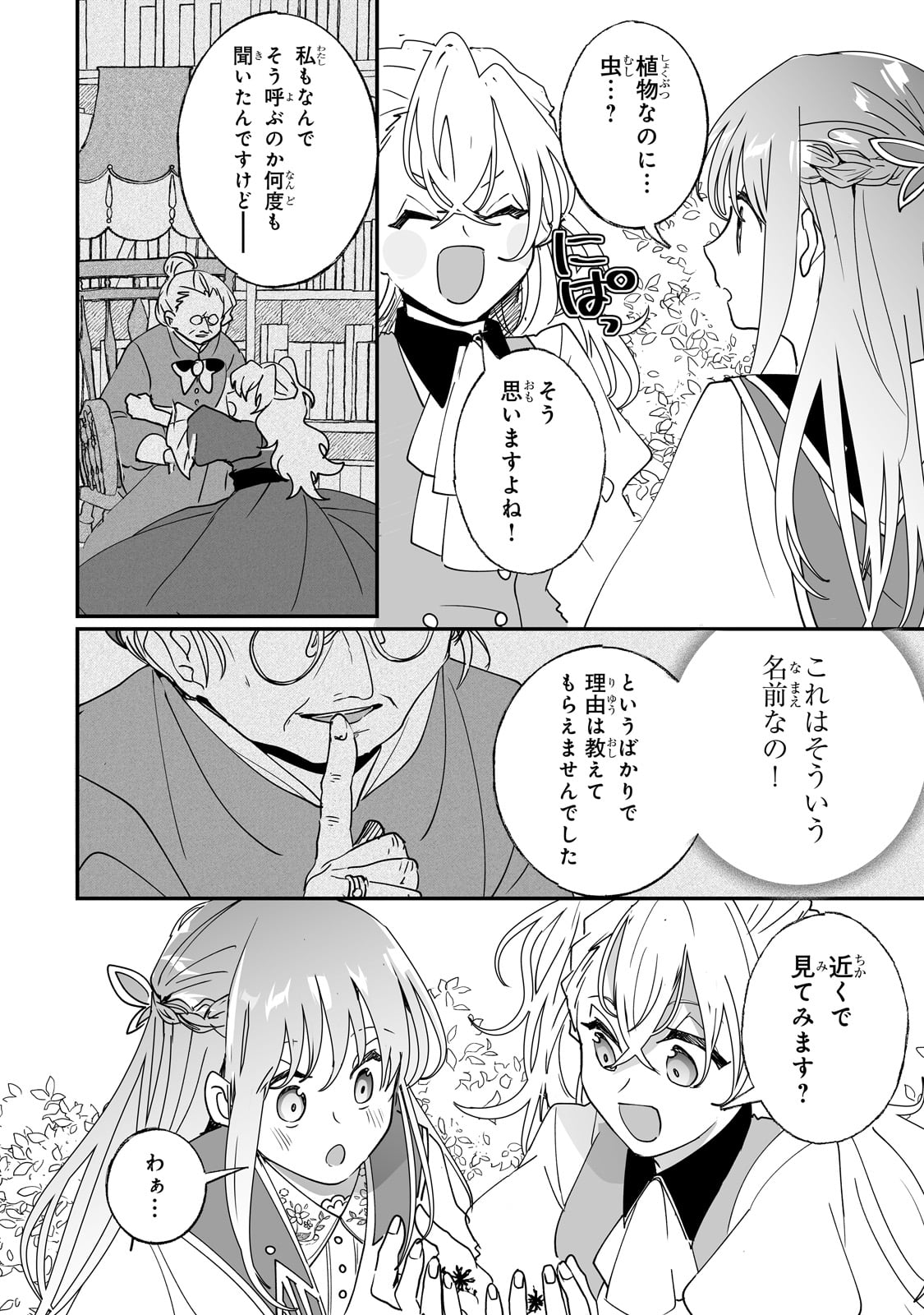 二度と家には帰りません！ 第39話 - Page 18