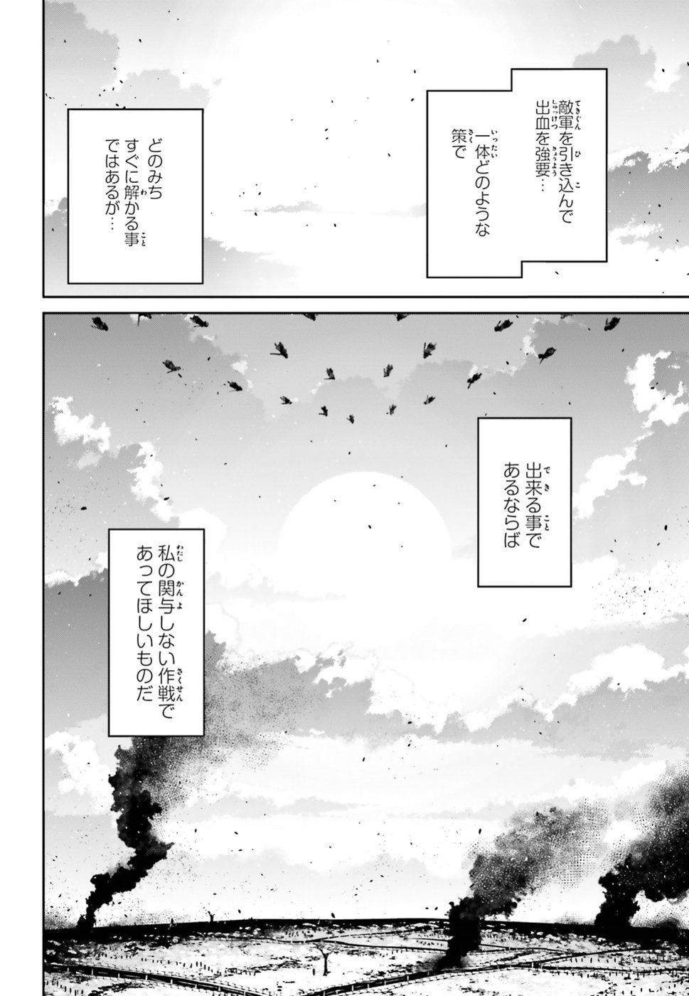 幼女戦記 第42話 - Page 39