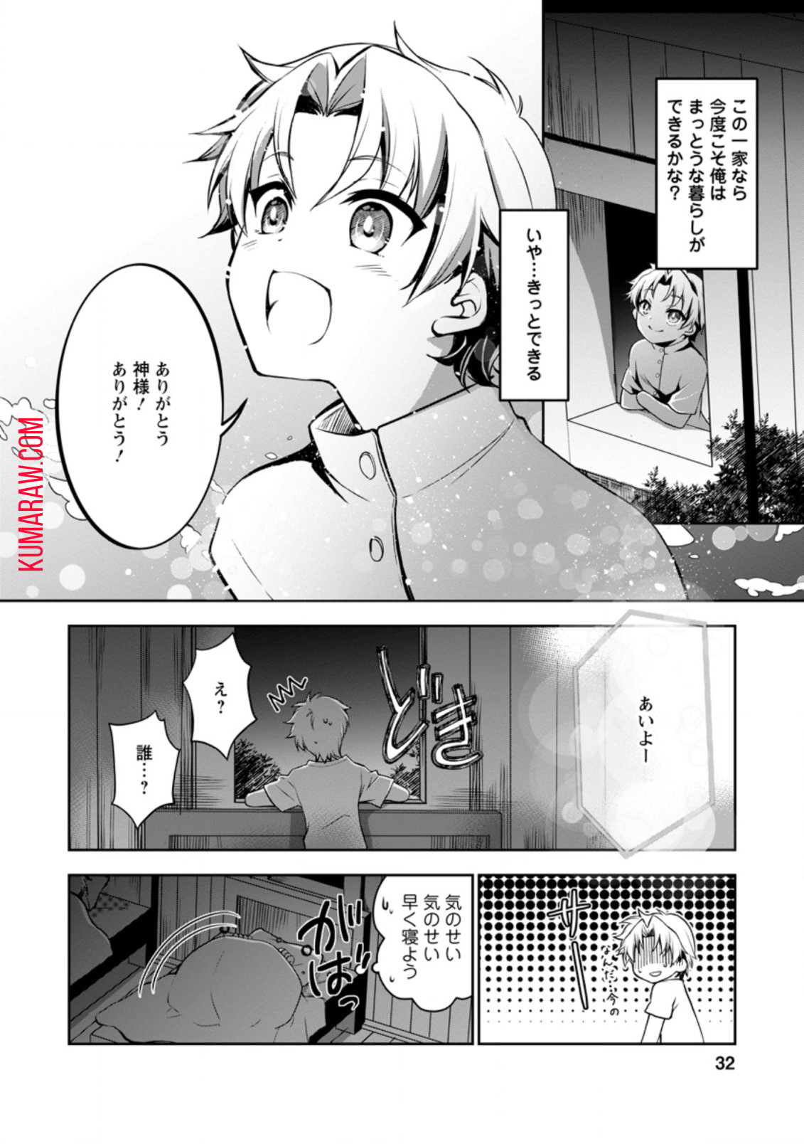 没落貴族の俺がハズレ(?)スキル『超器用貧乏』で大賢者と呼ばれるまで 第1話 - Page 30