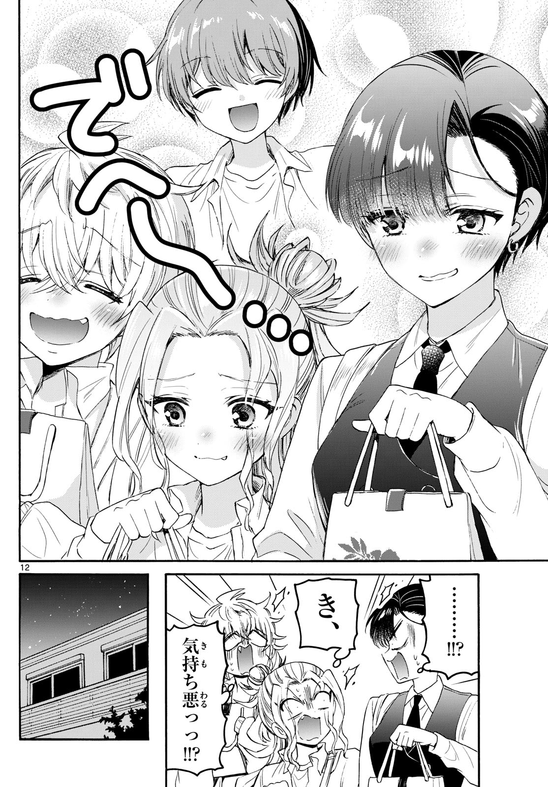 帝乃三姉妹は案外、チョロい。 第77話 - Page 12