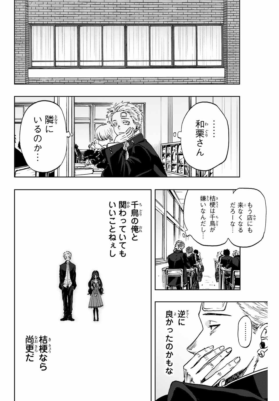 薫る花は凛と咲く 第2.1話 - Page 8