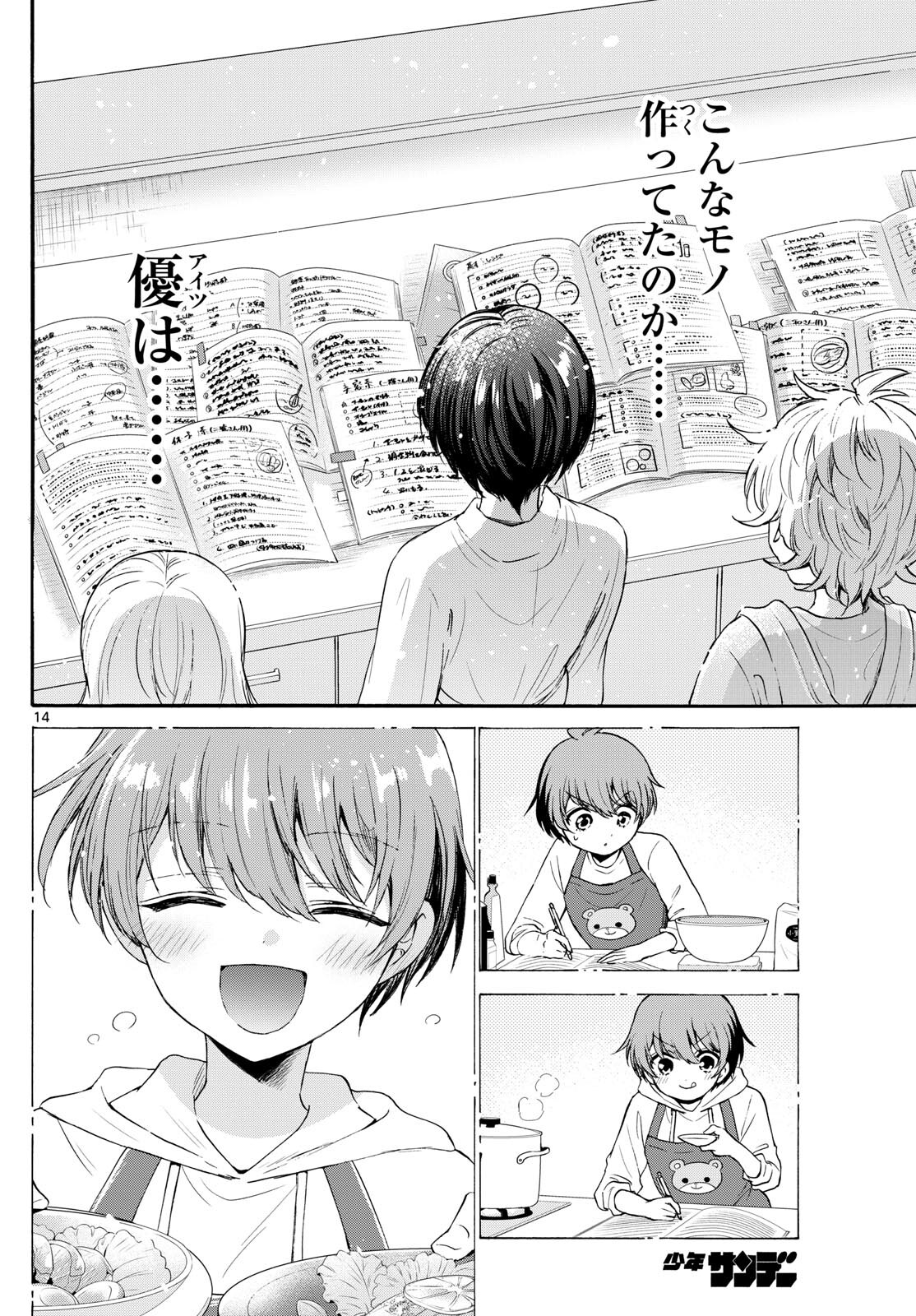 帝乃三姉妹は案外、チョロい。 第79話 - Page 14